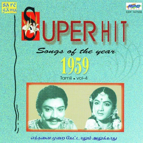 Inbam Pongum - Various Artists