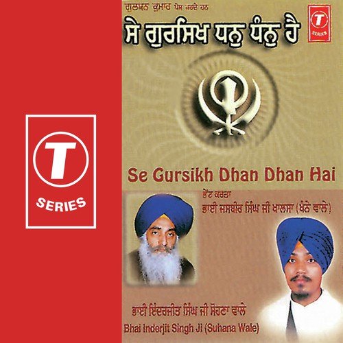 Mera Sahiba Kaun Jane Gun Tere - Bhai Inderjit Singh Ji, Bhai Inderjeet Singh Ji