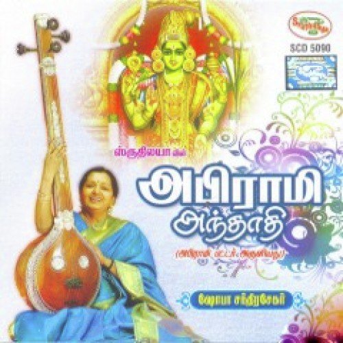 Abirami Andhathi - Sri Chami
