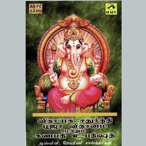 Mangalam (Vinayaka Chathurthi) - Various Artists