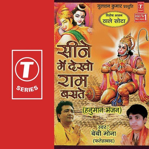 Dhoom Machi Bajrang Bala Ki - Baby Mona Mehta, Ravindra Tina