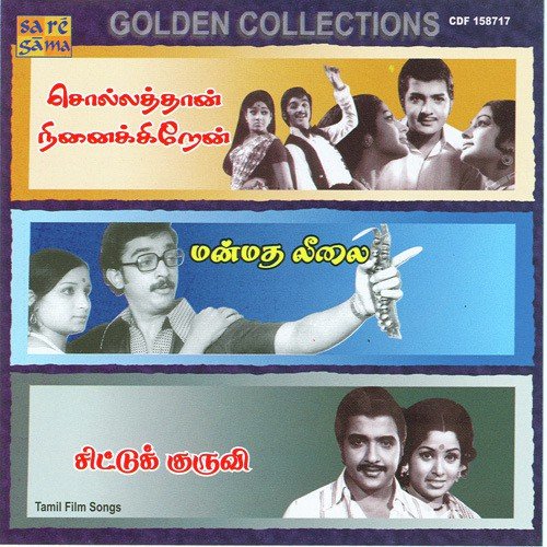 En Kanmani - Various Artists