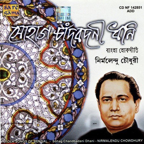 Padma Hase Padma Kande - Various Artists