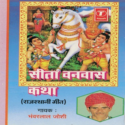Seeta Vanwaas Katha - Bhanwar Lal Joshi