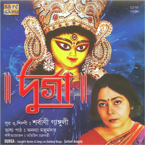 Ya Devi Sarbabhuteshu - Sarbani Ganguly
