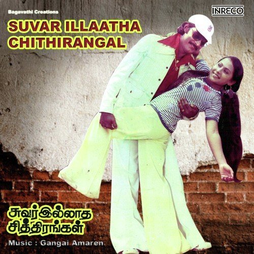 Kaathal Vaibhogame - Gangai Amaran
