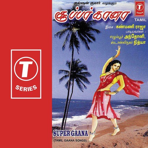 Kaanaa Paattu Cinema - T.M.S. Balraj, Kanmaniraja