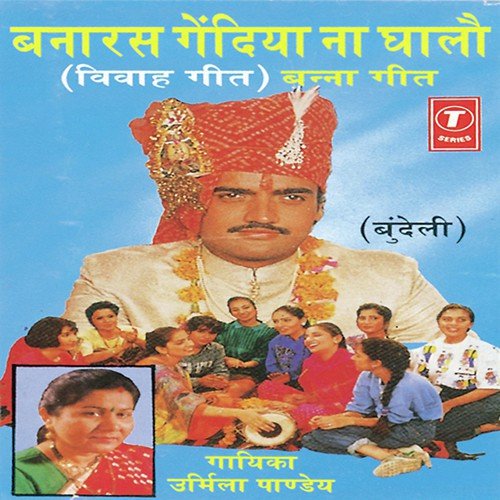 Ayodhya Se Ram Bana Ji - Urmila Pandey, Deshraj Pateriya