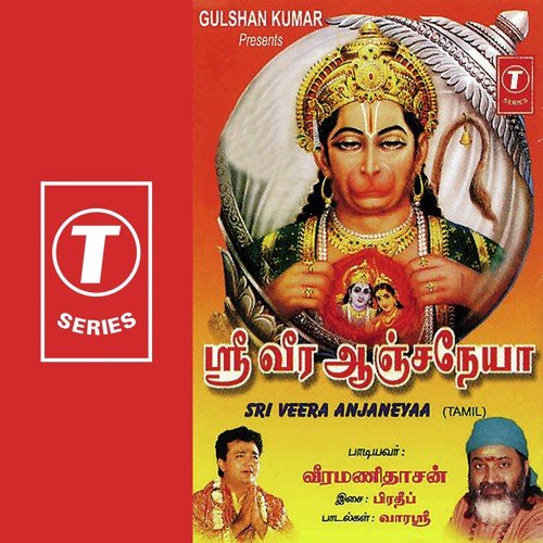Raghupathi Raghava - Veeramani Dasan, Pradeep