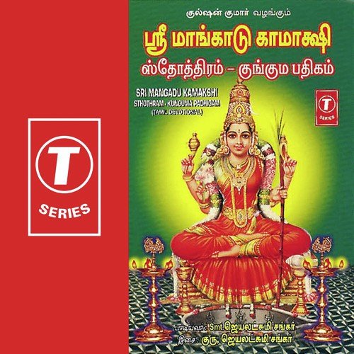 Sri Mangadu Kamakshi Kumguma Padhigam - Smt. Jayalakshmi Sankar, Guru, Jayalakshmi Shankar