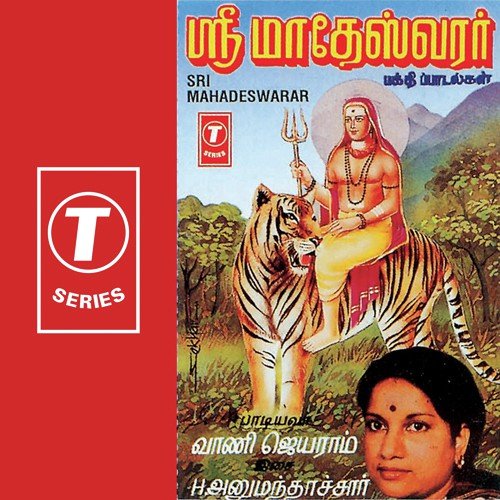 Seerongum Guruvea - Vani Jairam, H. Hanumanthachari