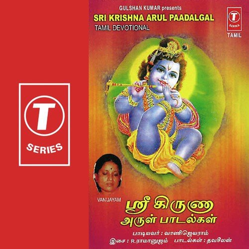 Krishna Unn Ninaivey - Vani Jairam, R. Ramanujam