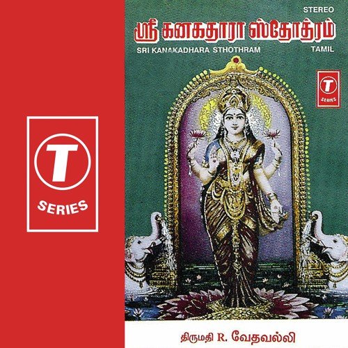 Sri Lakshmi Ashtothra Sadanama Sthothram - R. Vedavalli, L. Krishnan