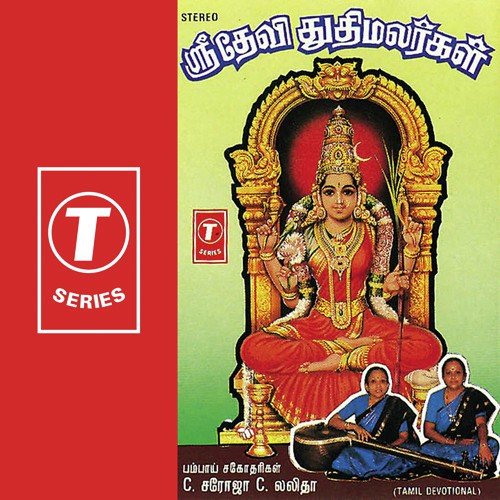 Sri Amba Pancharathnam - C. Lalitha, C. Saroja, L. Krishnan