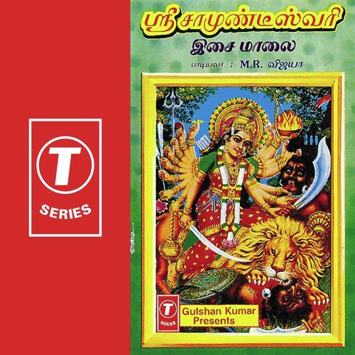 Bayanthani Pokkidum - M.R. Vijaya, H. Hanumanthachari