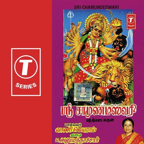 Naduvom - Vani Jairam, H. Hanumanthachari