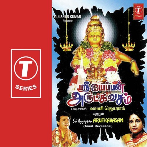 Ayyappa Saranam - Raju, Vani Jayaram, Dinesh Anand, Veeramani, S.M. Arul