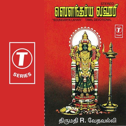 Soundarya Lahari - R. Vedavalli, L. Krishnan