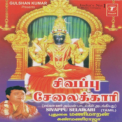Abayakkural Kodutha - Puthugai Manimaran, Kanmaniraja