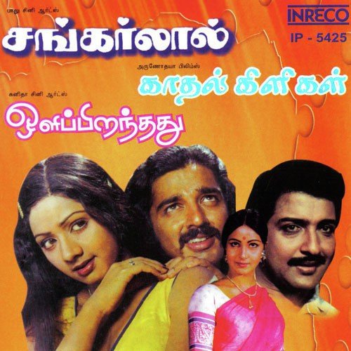 Thedinen - Gangai Amaran