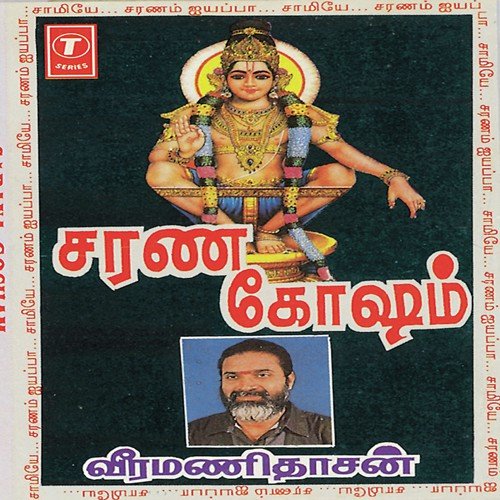 Kodumpuli Vaazhum - Veeramani Dasan, Sakthi Dasan