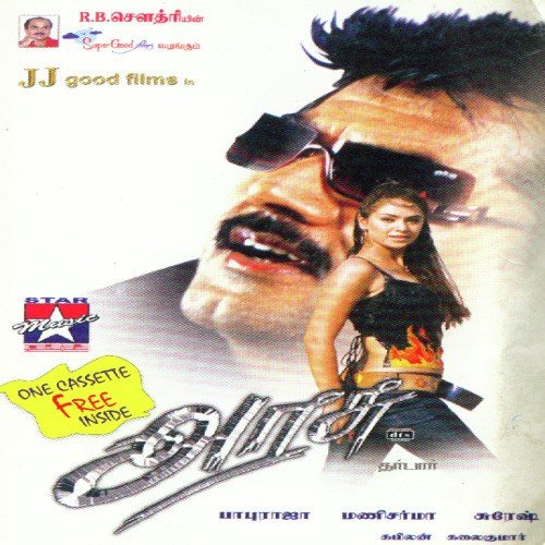 Iyleasa Kattumaram - Vinay Abhishek