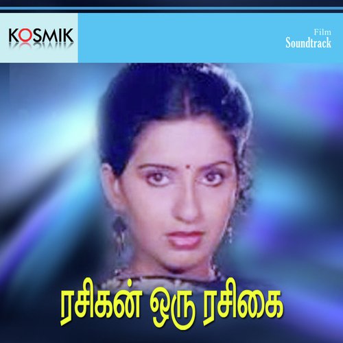 Katrinile Varum Geetham - Ravindran