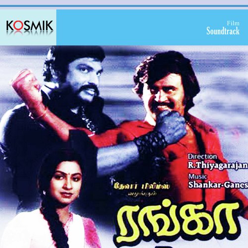 Pattukotta Ammalu - Sankar Ganesh