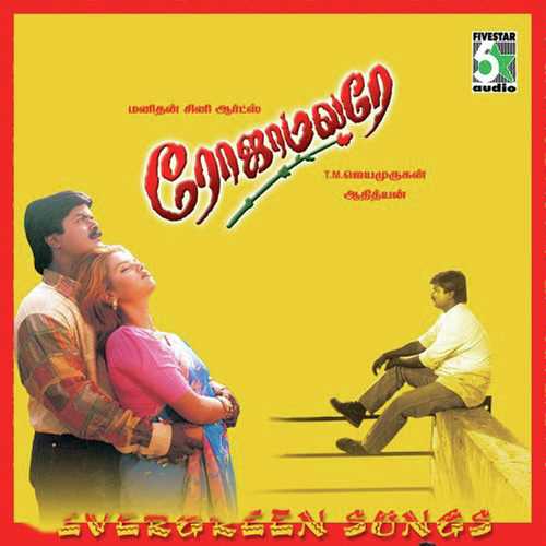 O Madi Vanilay - S. P. Balasubrahmanyam
