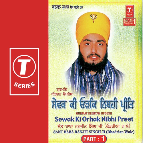 Sewak Ki Orhak Nibhi Preet - Sant Baba Ranjit Singh Ji (Dhadrian Wale)