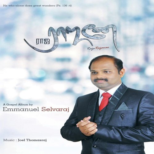 Perugappanuvaen - Emmanuel Selvaraj