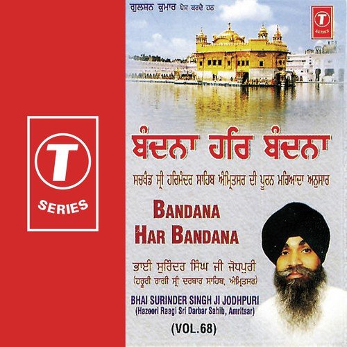Bandana Har Bandana Gun Gavho Gopal Rai - Bhai Surinder Singh Ji (Jodhpuri)