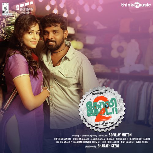 Pondattee - Santhosh Dhayanidhi, Bamba Bakya