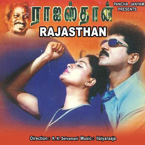 Machan Machan - Ilaiyaraaja