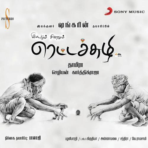 Bum Bum Bumbara Kaathu - Karthik Raja