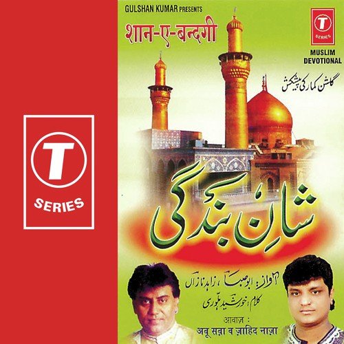 Ho Karam Ki Nazar - Jahid Naza, Abu Saba, Bhushan Dua