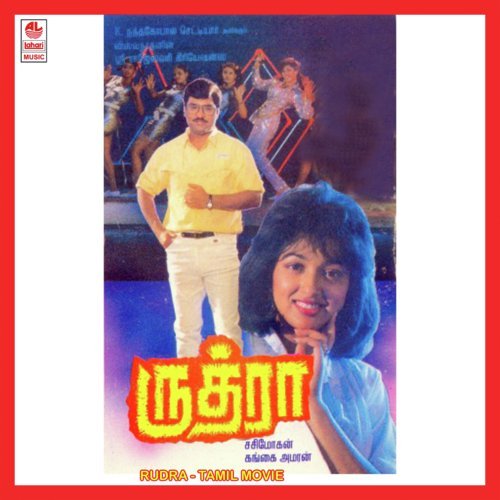 Enrootu Sattun Puriyadu - Gangai Amaran