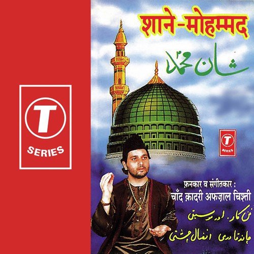 Ye Mohammad Ki Shaan Hai - Chand Qadri Afzal Chishti