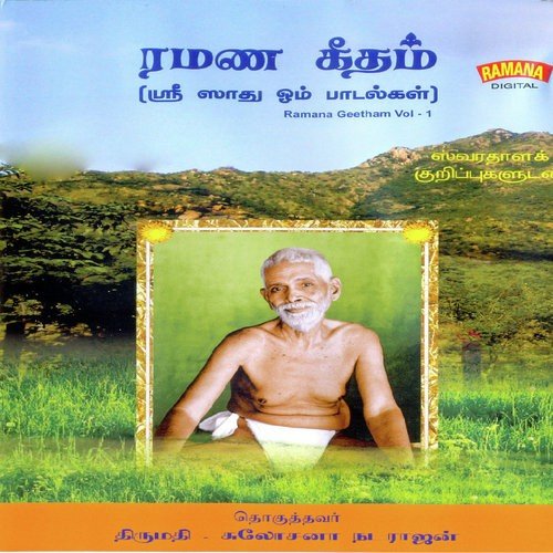 Ramanan Anro - L. Krishnan