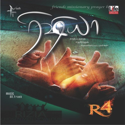 Yaar En - Various Artists