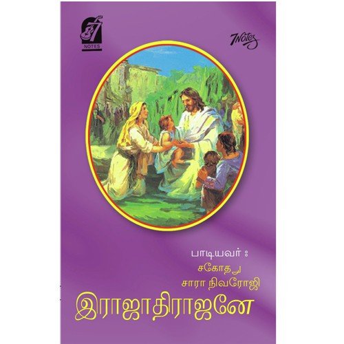 Nallavar Yesuvea - Shara Navroji