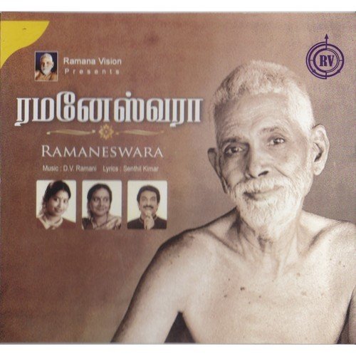 Arunachala Ashtakam - D.V. Ramani