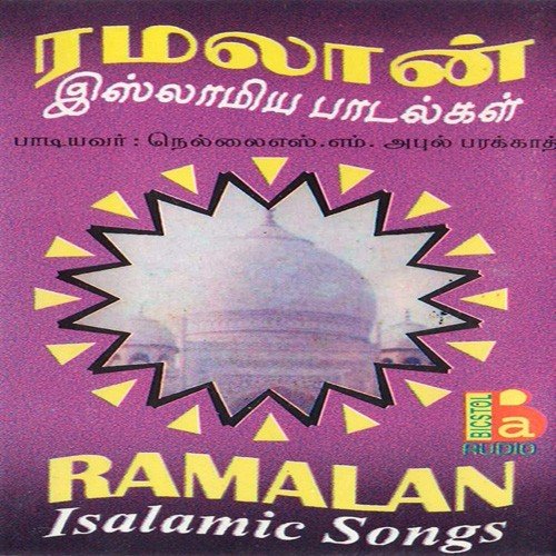 Nenjathai - S.M. Abul Brekkath Billali
