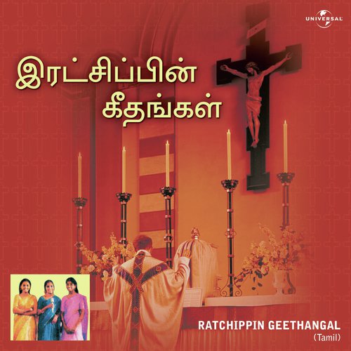 Jebathai Ketkum (Album Version) - Various Artists