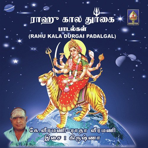 Sri Chakra Vaasiniye - Various Artists