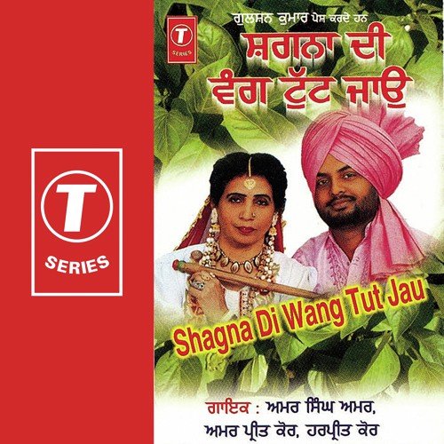 Dekh Jeeja Round Bhan Ke - Amar Preet Kaur, Amar Singh Amar, Harpreet Kaur, Lal-Kamal