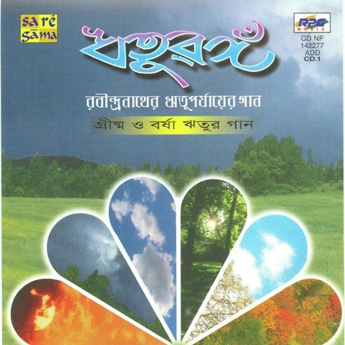 Amar Je Din Bhese Gechhe Chokher Jale - Various Artists