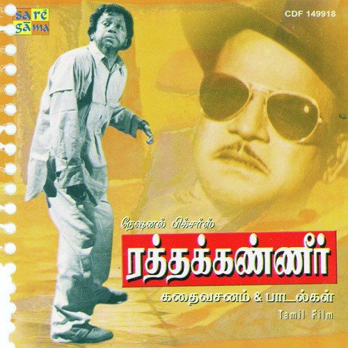 Kathavai Saatthadi - C.S. Jayaraman