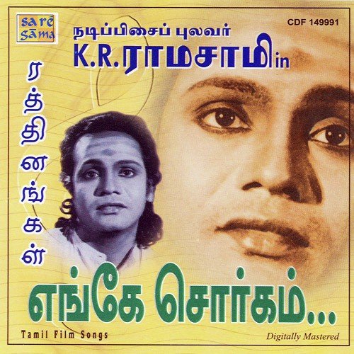 Kannai Kavarum - Various Artists