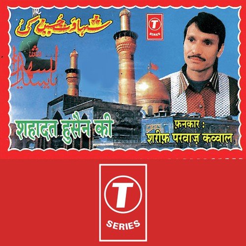 Duniya Bhula Sakegi Na Yah Gam Husain Ka - Sharif Parvaz, Yusuf Khan